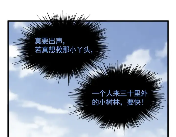 《魔皇大管家》第343话 紫雷冲天图77