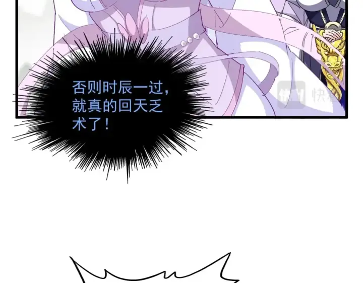 《魔皇大管家》第343话 紫雷冲天图79