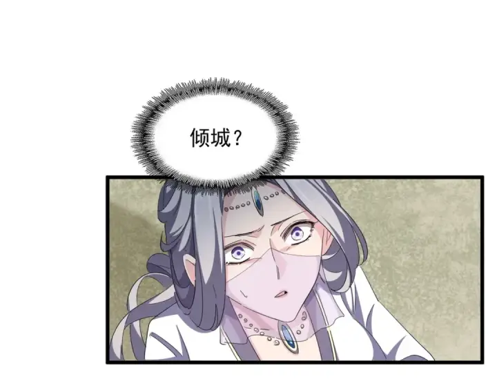 《魔皇大管家》第343话 紫雷冲天图82