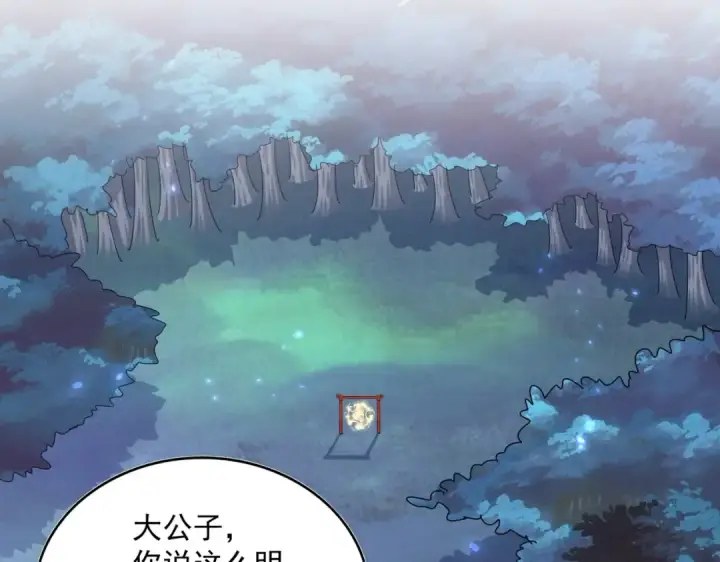 《魔皇大管家》第343话 紫雷冲天图85