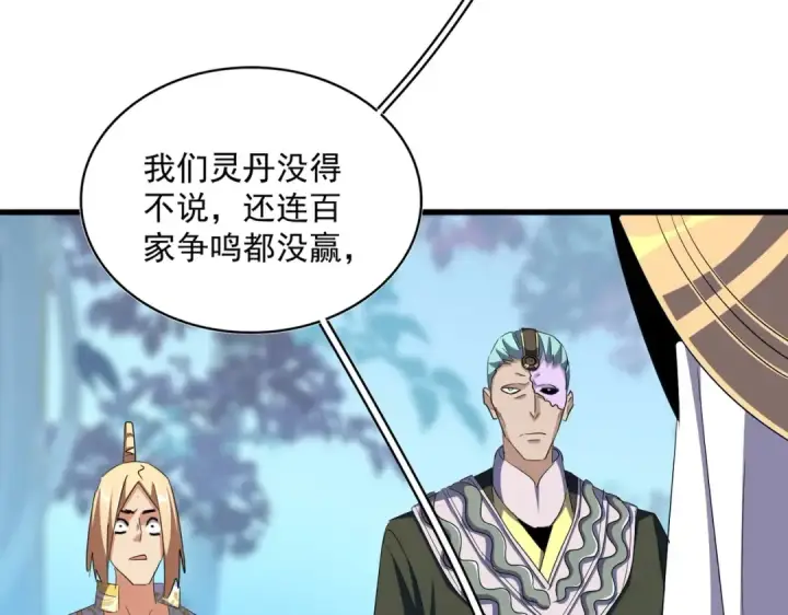 《魔皇大管家》第343话 紫雷冲天图90