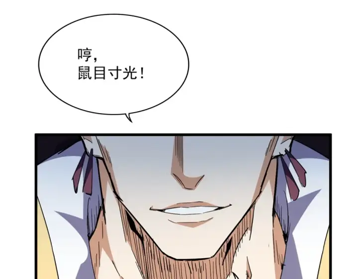 《魔皇大管家》第343话 紫雷冲天图92