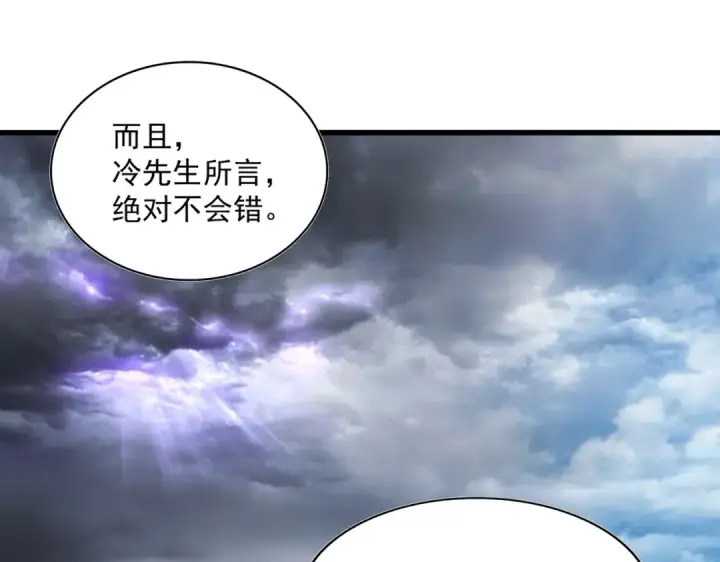 《魔皇大管家》第343话 紫雷冲天图97