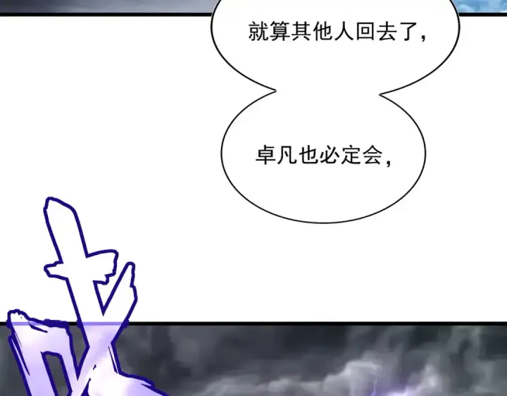 《魔皇大管家》第343话 紫雷冲天图98