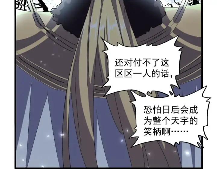 《魔皇大管家》第344话 彻底疯狂图118