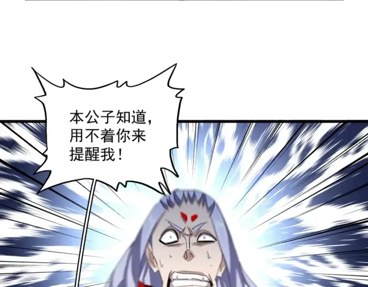 《魔皇大管家》第344话 彻底疯狂图119