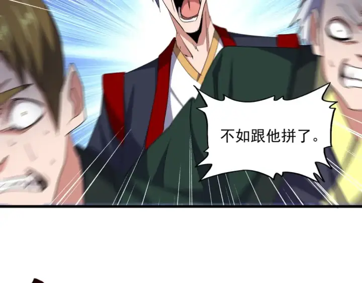 《魔皇大管家》第344话 彻底疯狂图33