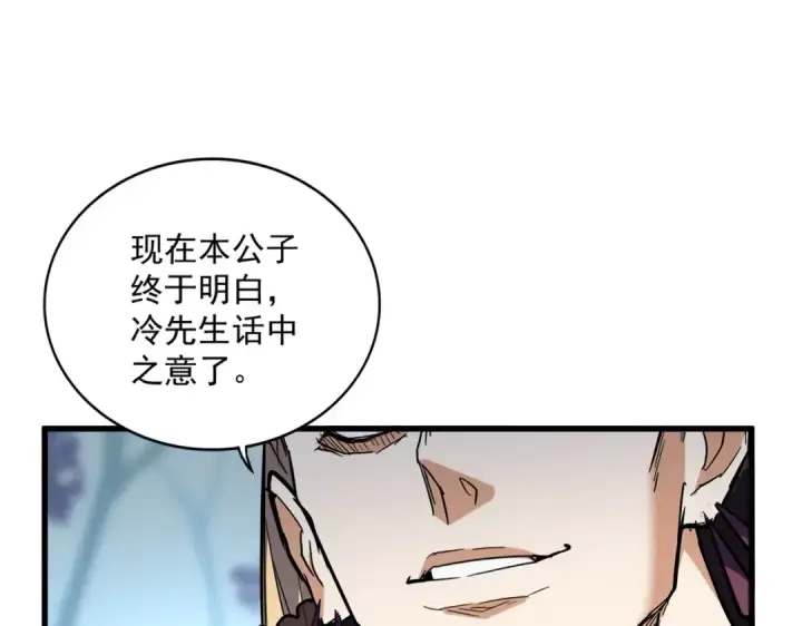 《魔皇大管家》第344话 彻底疯狂图37