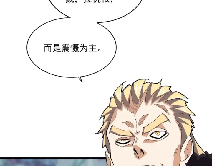 《魔皇大管家》第344话 彻底疯狂图39
