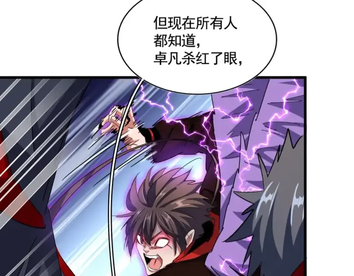 《魔皇大管家》第344话 彻底疯狂图42