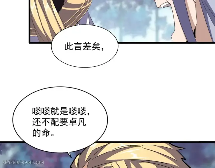 《魔皇大管家》第344话 彻底疯狂图48