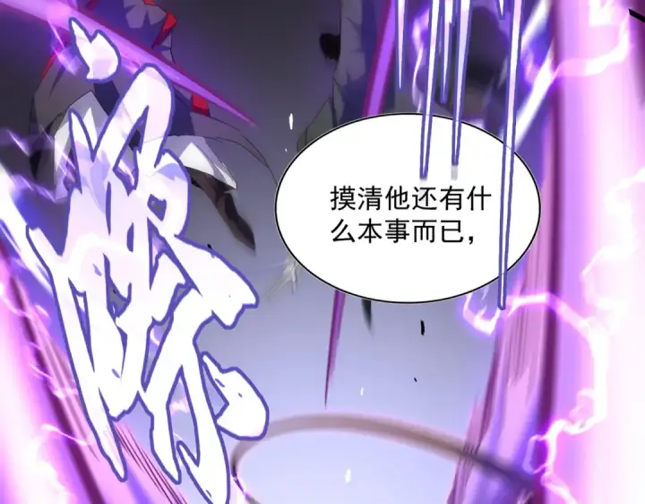 《魔皇大管家》第344话 彻底疯狂图54