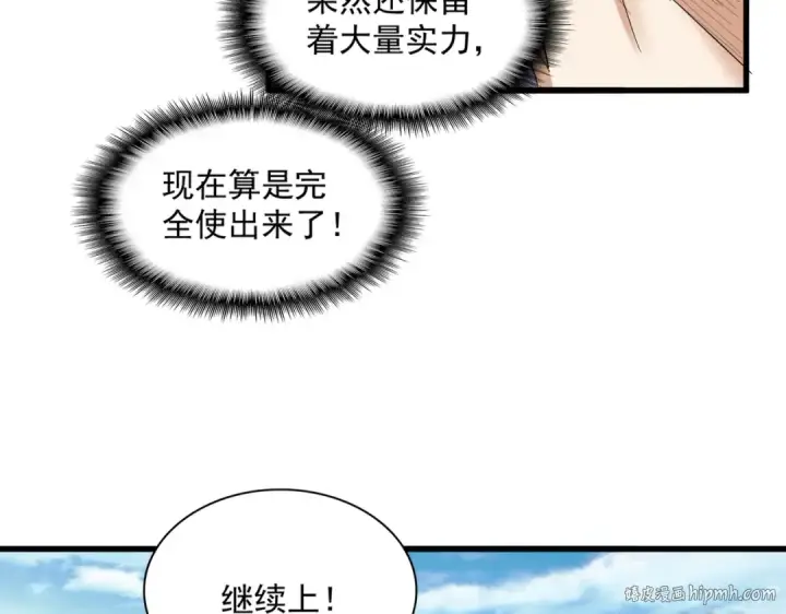 《魔皇大管家》第344话 彻底疯狂图8