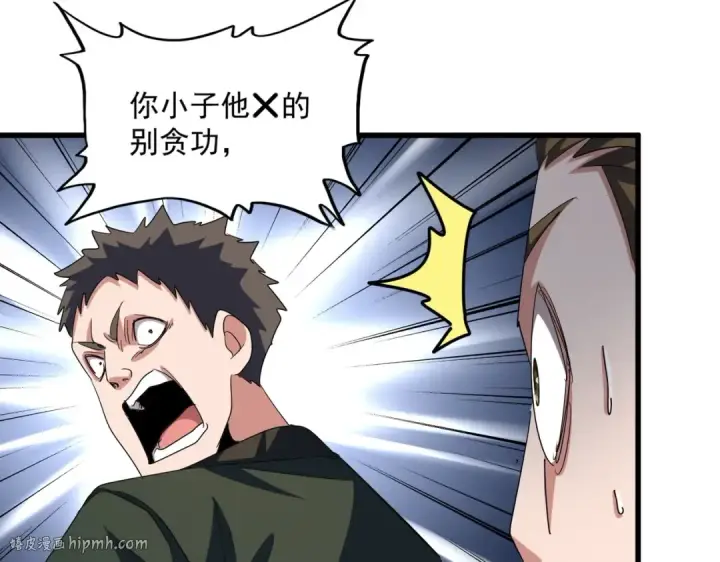 《魔皇大管家》第344话 彻底疯狂图80