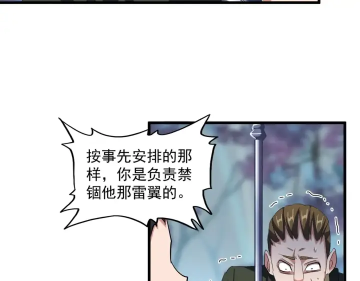 《魔皇大管家》第344话 彻底疯狂图81