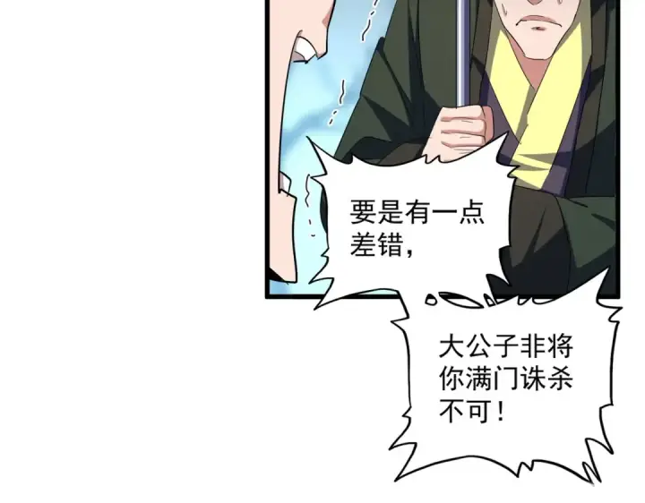 《魔皇大管家》第344话 彻底疯狂图82