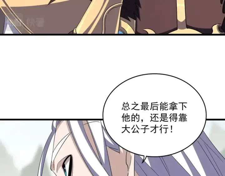 《魔皇大管家》第344话 彻底疯狂图86
