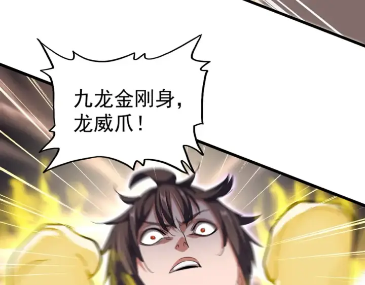《魔皇大管家》第345话 鏖战正酣图113