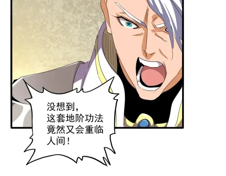 《魔皇大管家》第345话 鏖战正酣图116