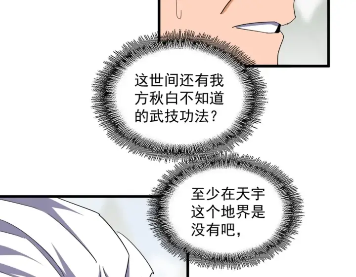 《魔皇大管家》第345话 鏖战正酣图141