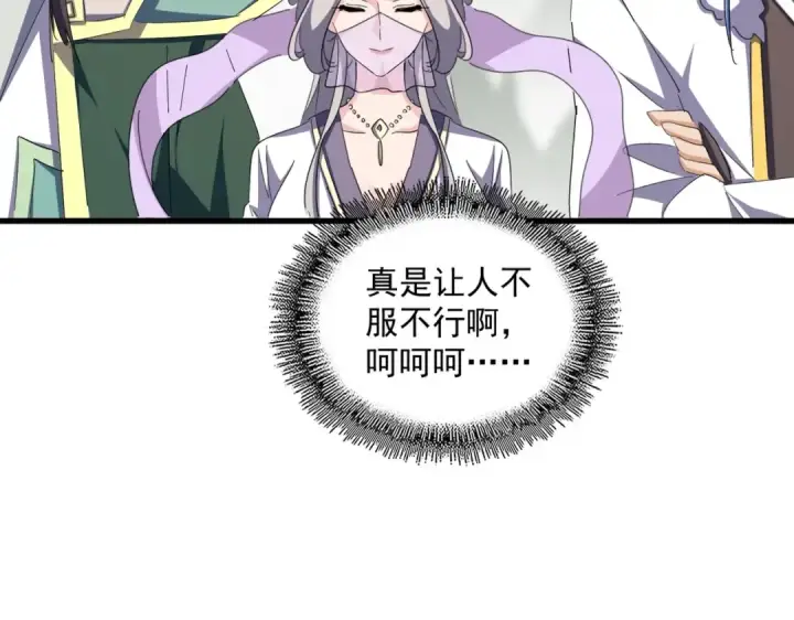 《魔皇大管家》第345话 鏖战正酣图145
