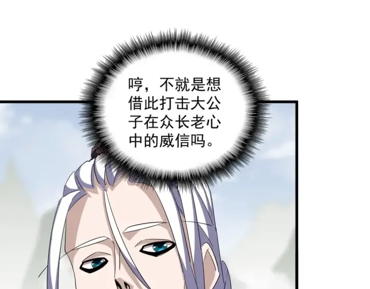 《魔皇大管家》第345话 鏖战正酣图151