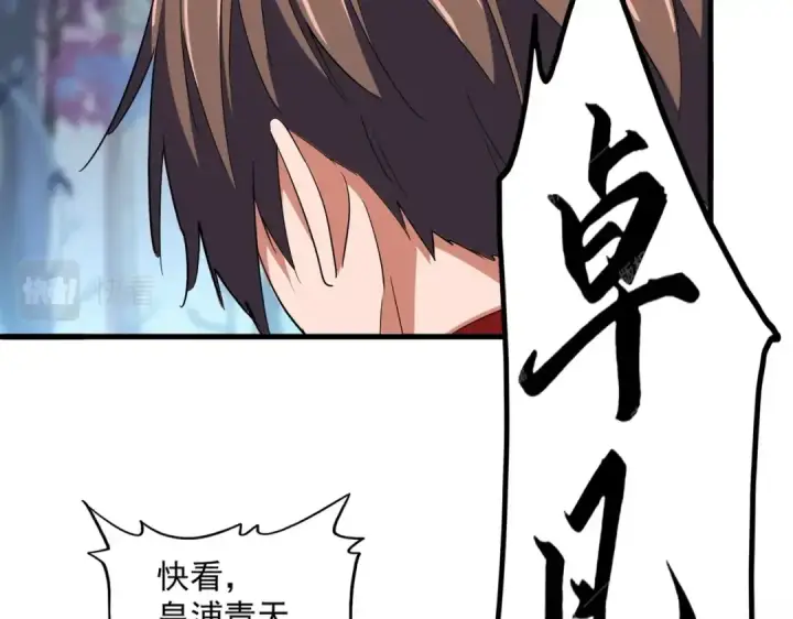 《魔皇大管家》第345话 鏖战正酣图17