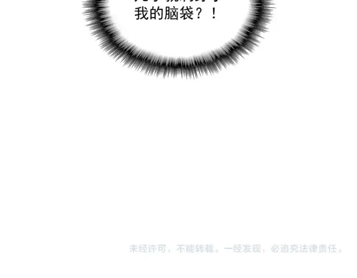 《魔皇大管家》第345话 鏖战正酣图172