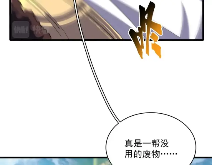 《魔皇大管家》第345话 鏖战正酣图2