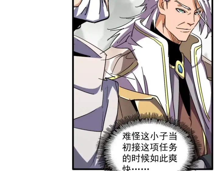 《魔皇大管家》第345话 鏖战正酣图59