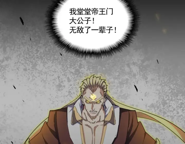 《魔皇大管家》第345话 鏖战正酣图62