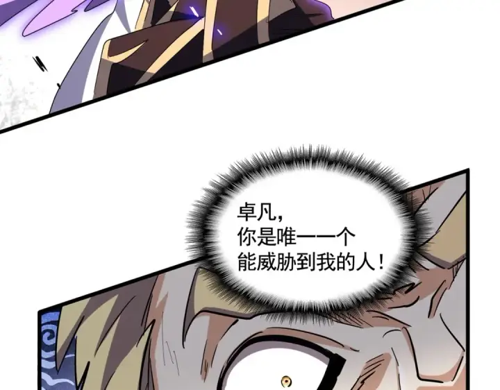 《魔皇大管家》第346话 阵法压制图12