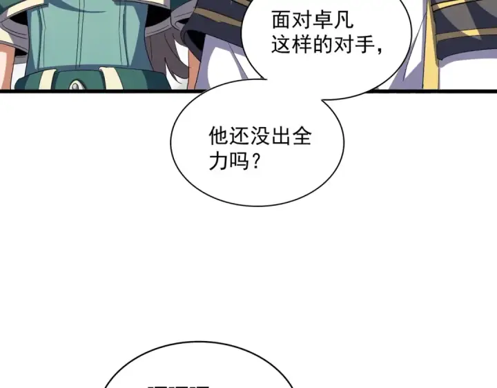 《魔皇大管家》第346话 阵法压制图129