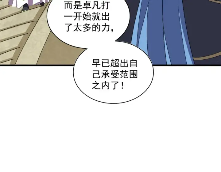 《魔皇大管家》第346话 阵法压制图131