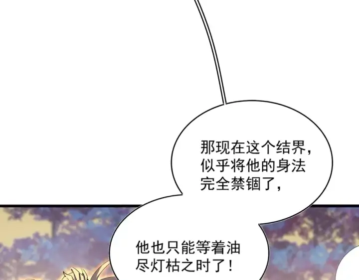 《魔皇大管家》第346话 阵法压制图137