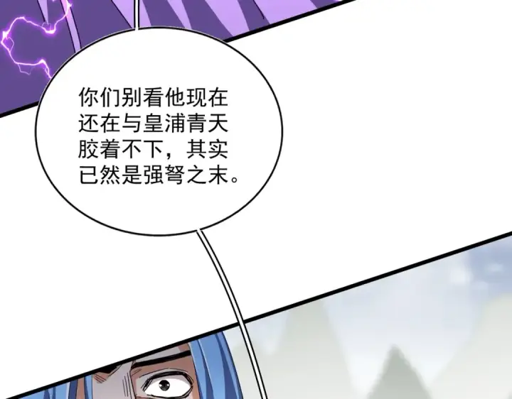 《魔皇大管家》第346话 阵法压制图139