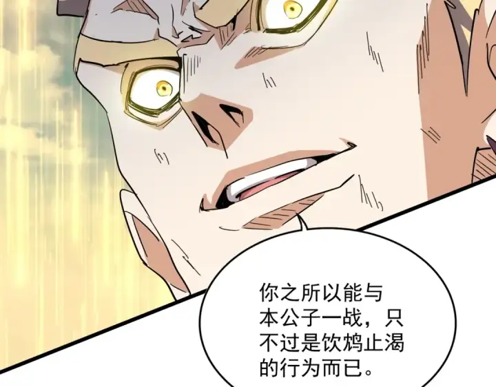 《魔皇大管家》第346话 阵法压制图167