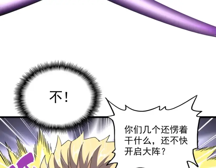 《魔皇大管家》第346话 阵法压制图35