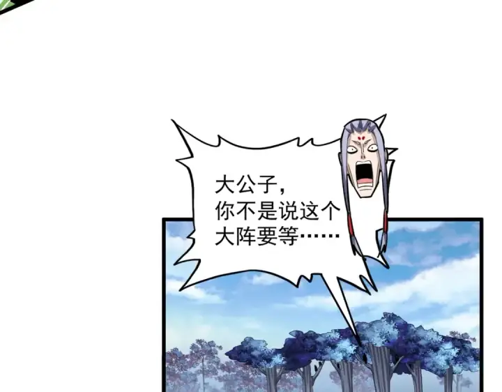 《魔皇大管家》第346话 阵法压制图37