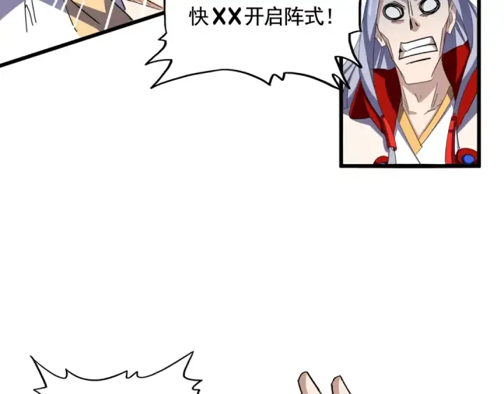 《魔皇大管家》第346话 阵法压制图41