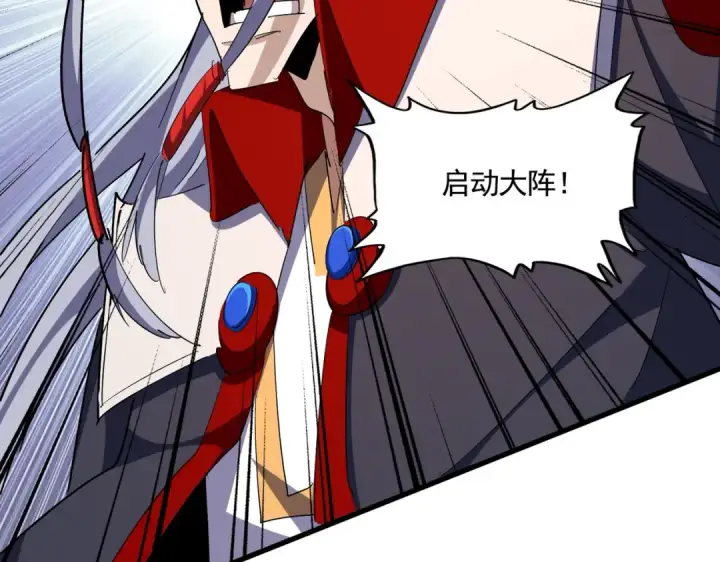 《魔皇大管家》第346话 阵法压制图43