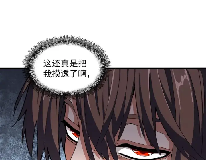 《魔皇大管家》第346话 阵法压制图51