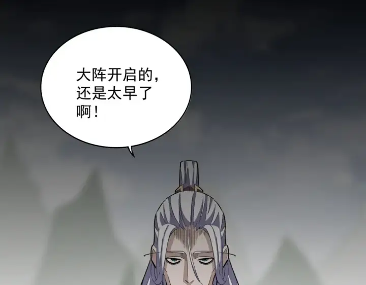 《魔皇大管家》第346话 阵法压制图54