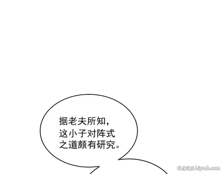 《魔皇大管家》第346话 阵法压制图56