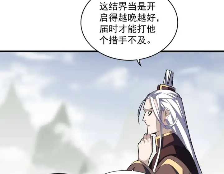 《魔皇大管家》第346话 阵法压制图57