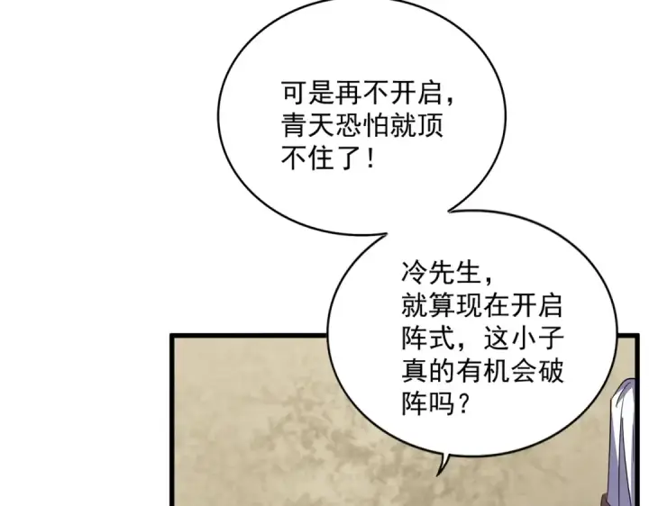 《魔皇大管家》第346话 阵法压制图59