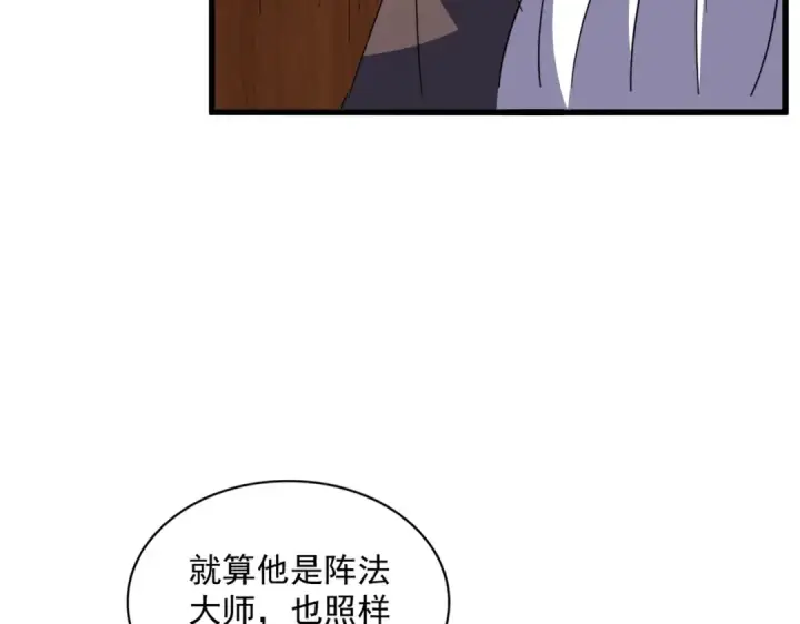 《魔皇大管家》第346话 阵法压制图61