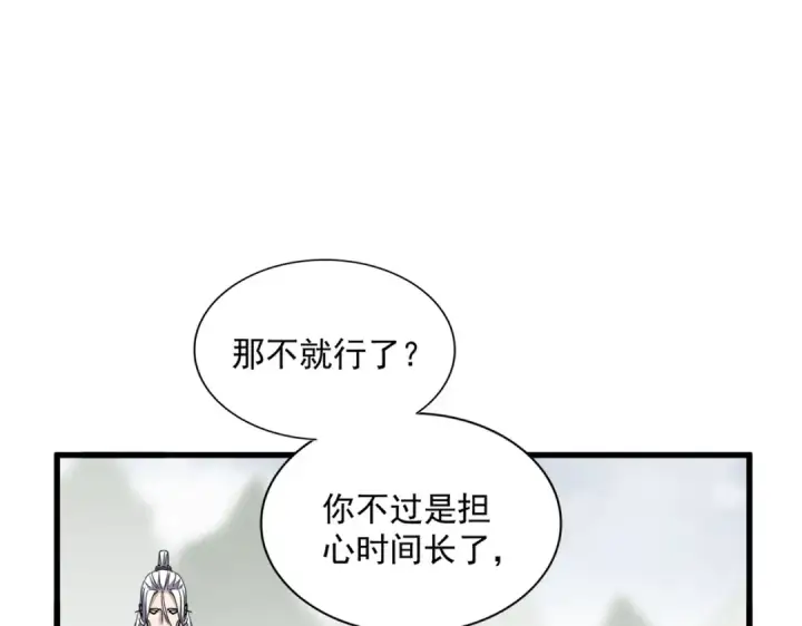 《魔皇大管家》第346话 阵法压制图63