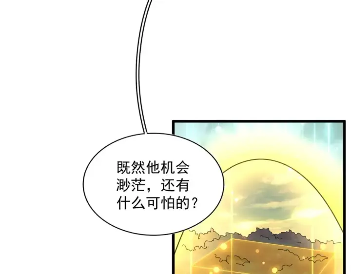 《魔皇大管家》第346话 阵法压制图65