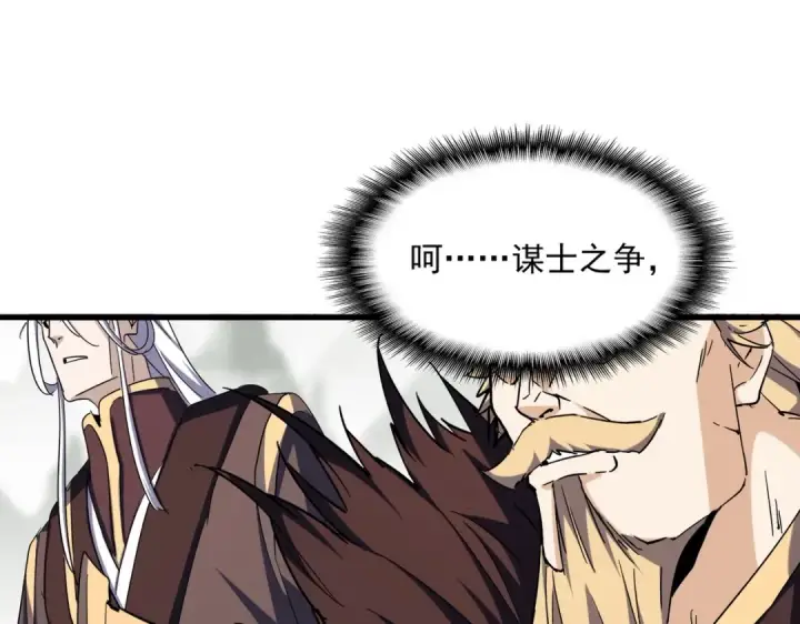 《魔皇大管家》第346话 阵法压制图69
